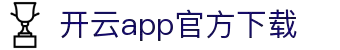 KAIYUN (官方网站) -开云 中国大陆